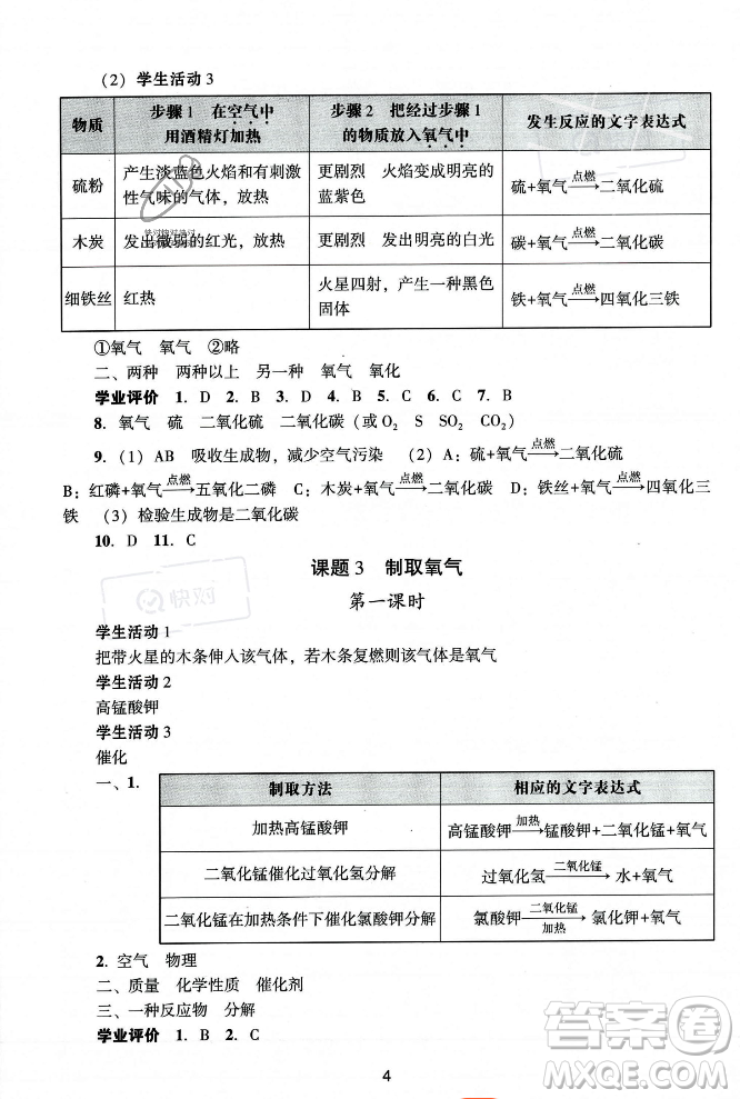 廣州出版社2023年秋陽光學(xué)業(yè)評價九年級化學(xué)上冊人教版答案