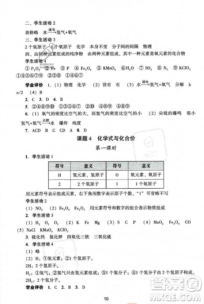 廣州出版社2023年秋陽光學(xué)業(yè)評價九年級化學(xué)上冊人教版答案