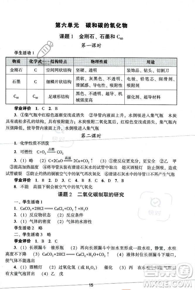 廣州出版社2023年秋陽光學(xué)業(yè)評價九年級化學(xué)上冊人教版答案