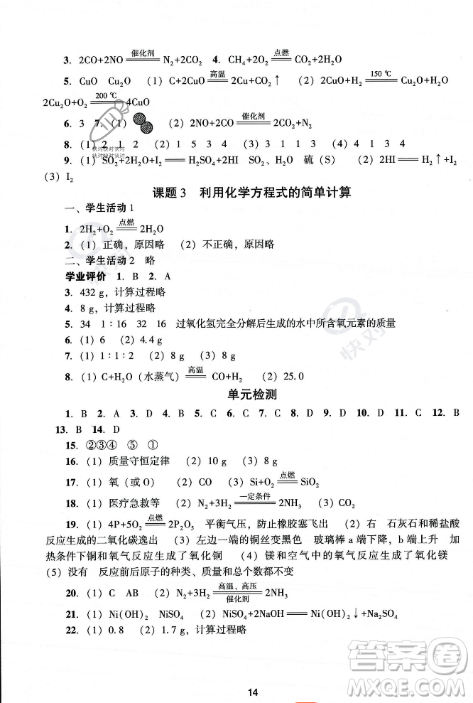 廣州出版社2023年秋陽光學(xué)業(yè)評價九年級化學(xué)上冊人教版答案