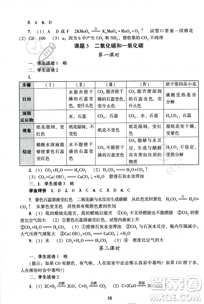 廣州出版社2023年秋陽光學(xué)業(yè)評價九年級化學(xué)上冊人教版答案