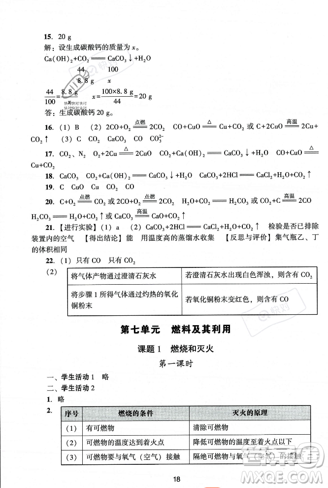 廣州出版社2023年秋陽光學(xué)業(yè)評價九年級化學(xué)上冊人教版答案