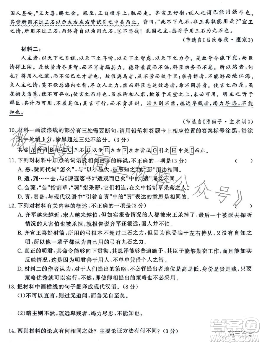 2024屆普通高等學(xué)校招生全國統(tǒng)一考試青桐鳴大聯(lián)考9月高三語文試卷答案