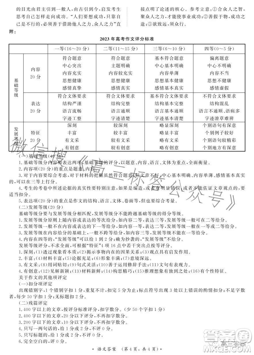 2024屆普通高等學(xué)校招生全國統(tǒng)一考試青桐鳴大聯(lián)考9月高三語文試卷答案