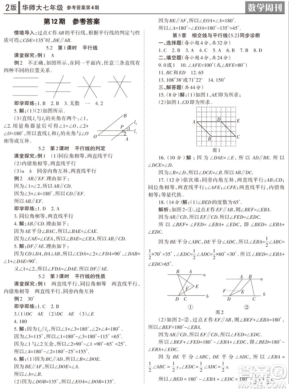 2023年秋學(xué)習(xí)方法報(bào)數(shù)學(xué)周刊七年級上冊華師大版第4期參考答案