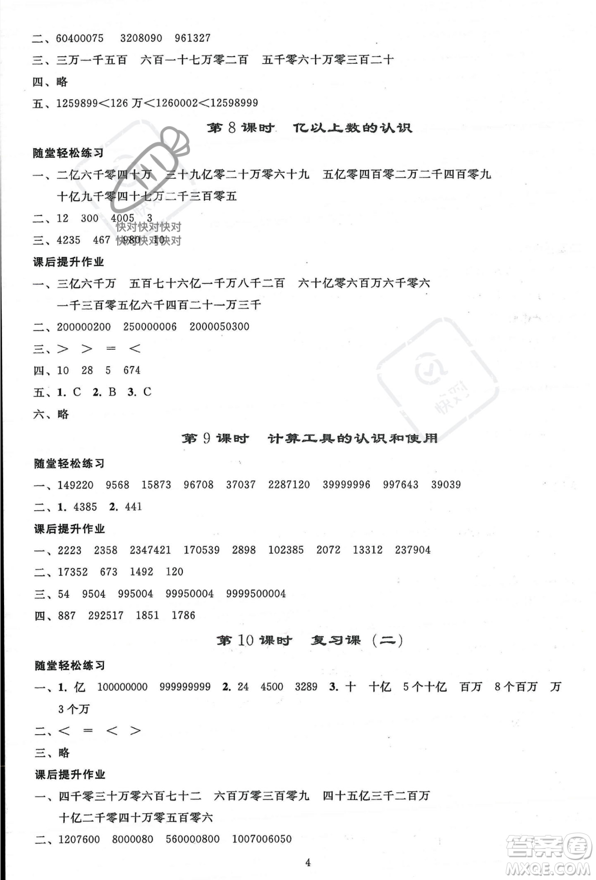 人民教育出版社2023年秋同步輕松練習(xí)四年級數(shù)學(xué)上冊人教版答案