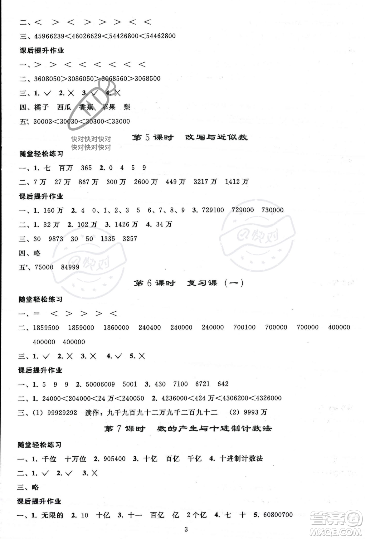 人民教育出版社2023年秋同步輕松練習(xí)四年級數(shù)學(xué)上冊人教版答案