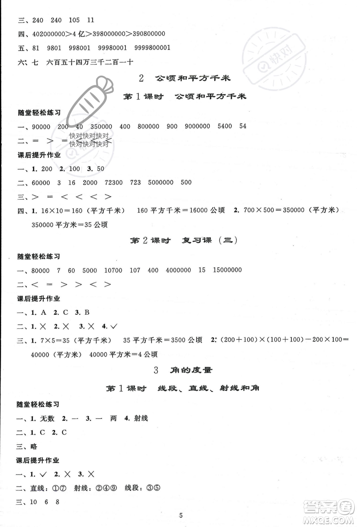 人民教育出版社2023年秋同步輕松練習(xí)四年級數(shù)學(xué)上冊人教版答案