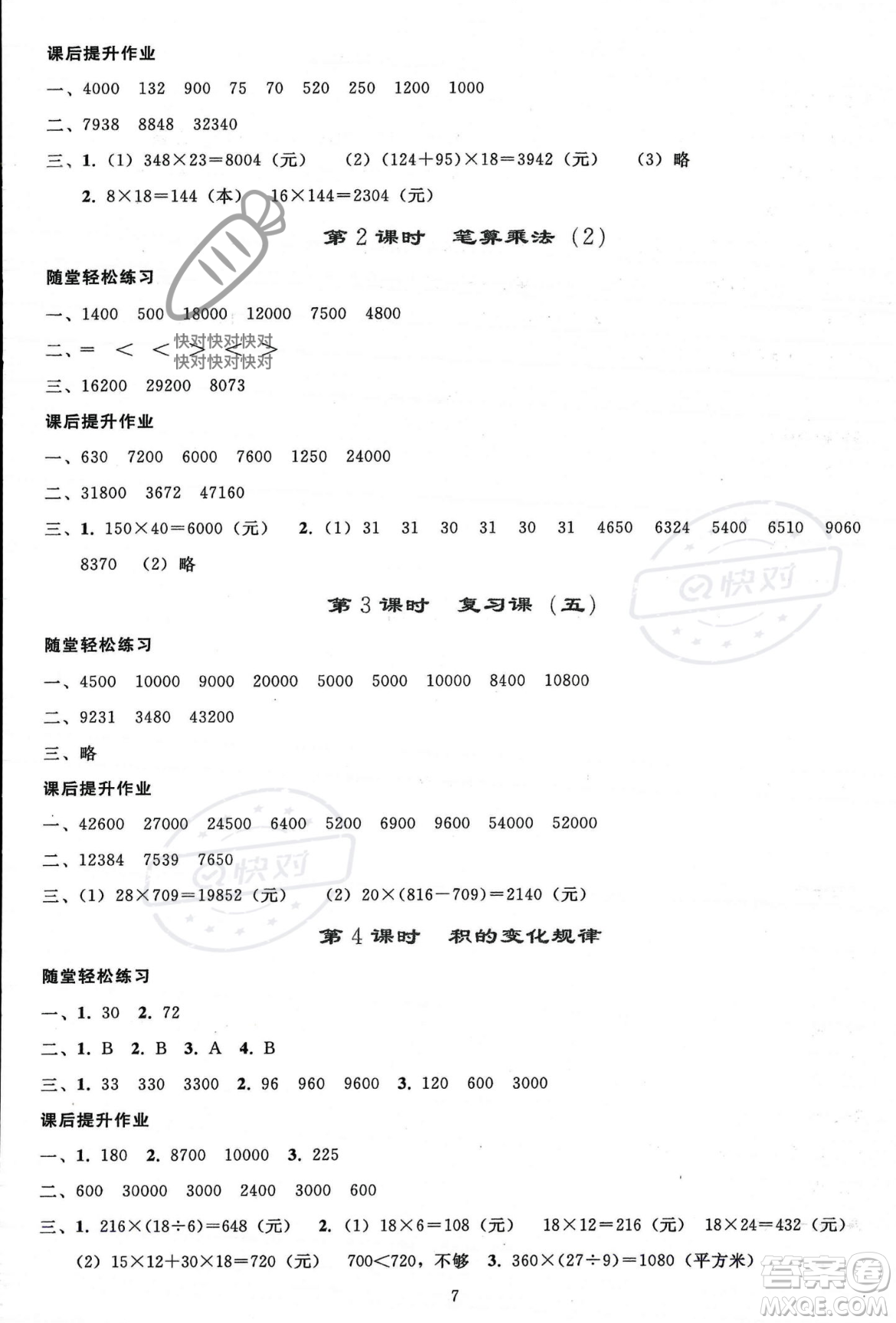 人民教育出版社2023年秋同步輕松練習(xí)四年級數(shù)學(xué)上冊人教版答案