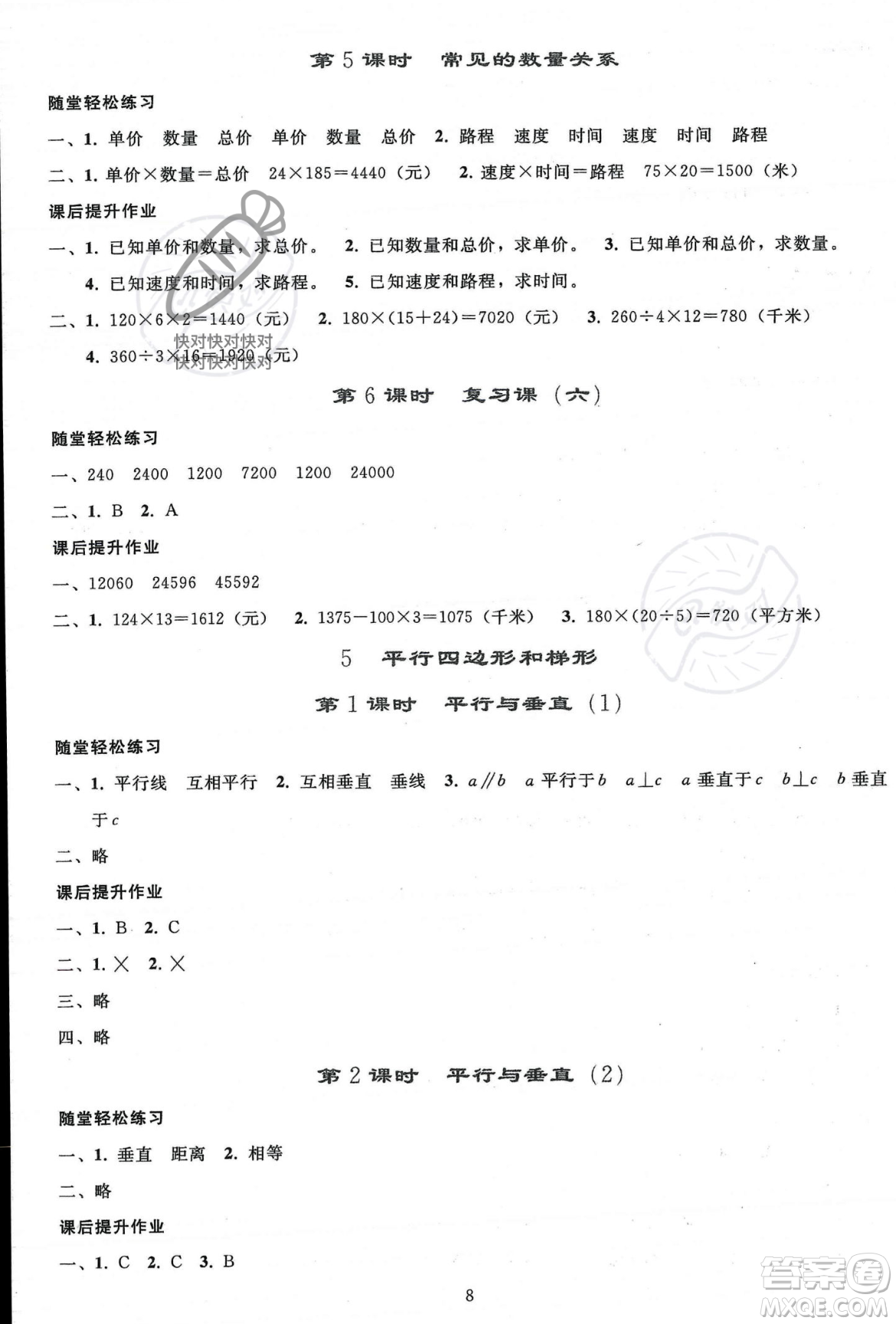 人民教育出版社2023年秋同步輕松練習(xí)四年級數(shù)學(xué)上冊人教版答案