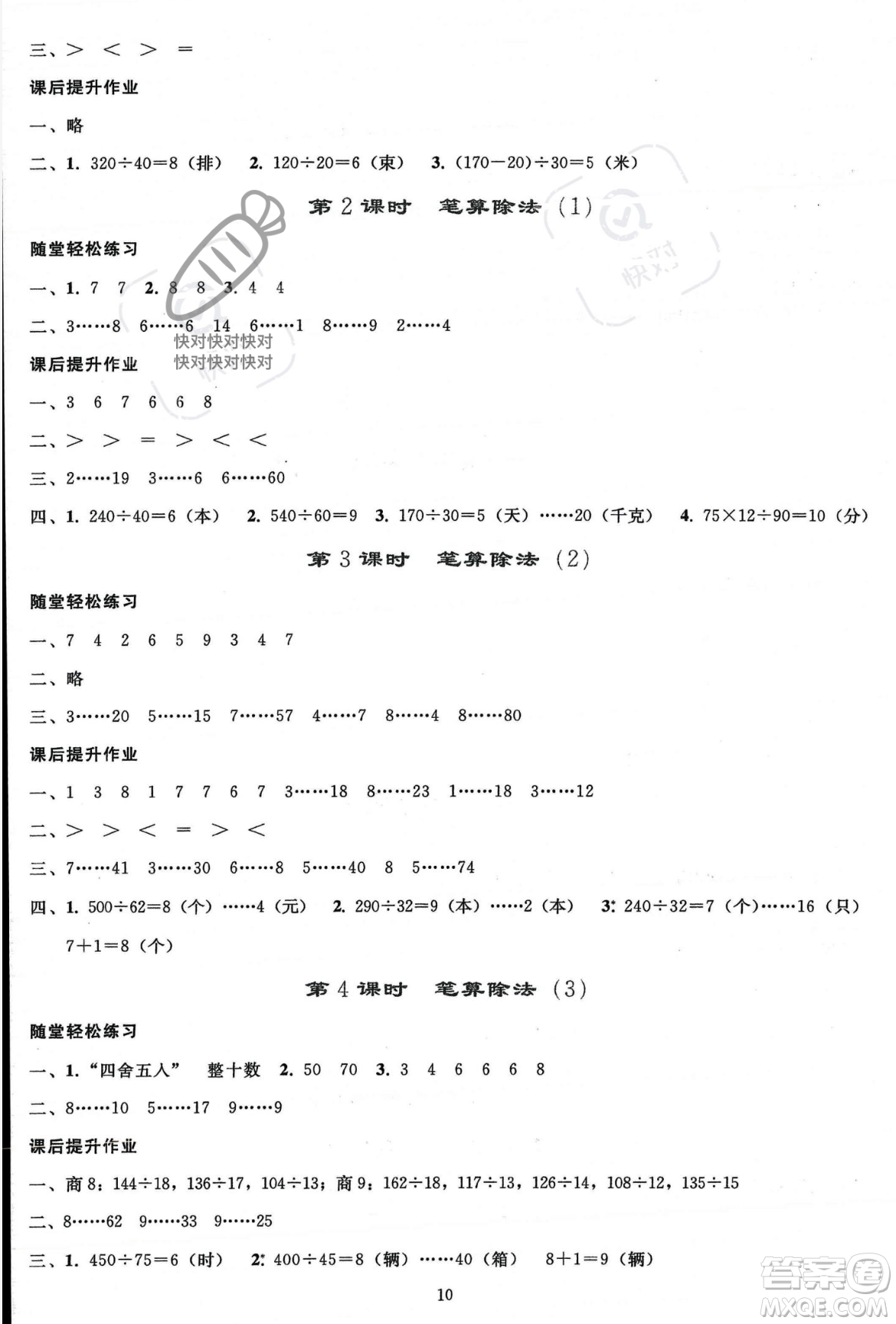 人民教育出版社2023年秋同步輕松練習(xí)四年級數(shù)學(xué)上冊人教版答案