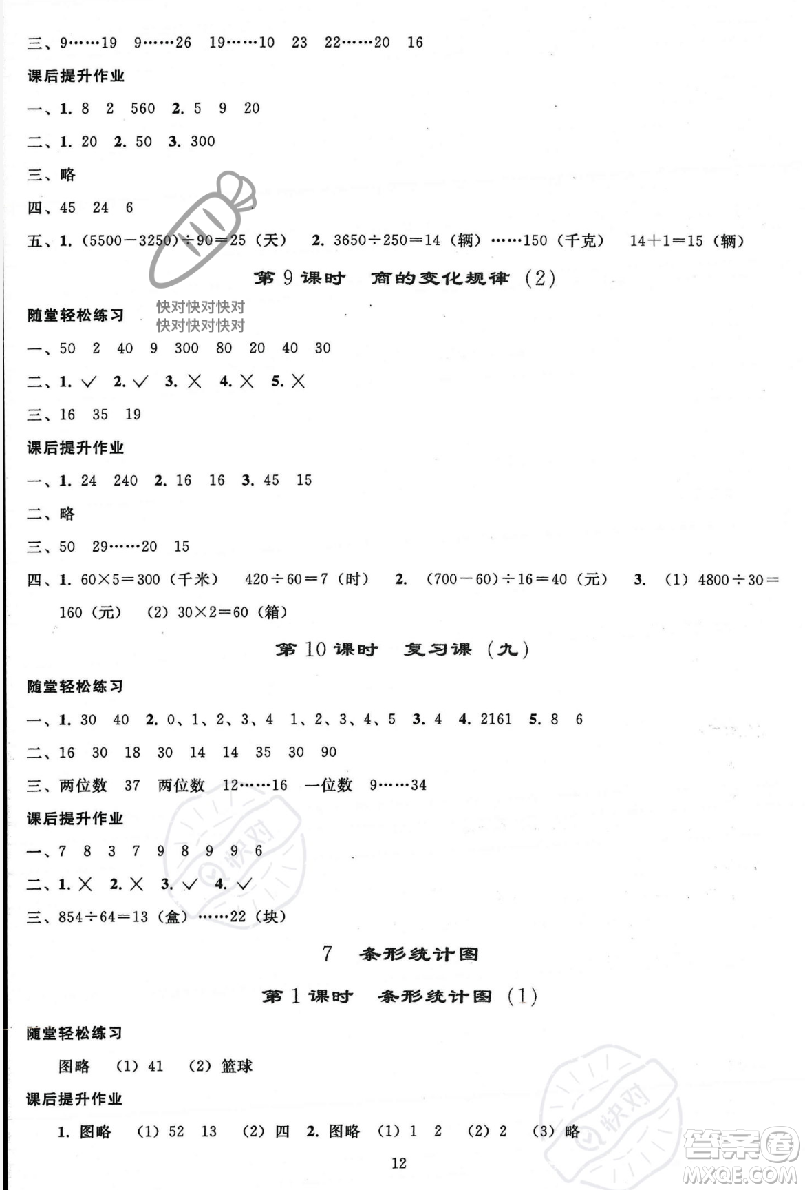 人民教育出版社2023年秋同步輕松練習(xí)四年級數(shù)學(xué)上冊人教版答案