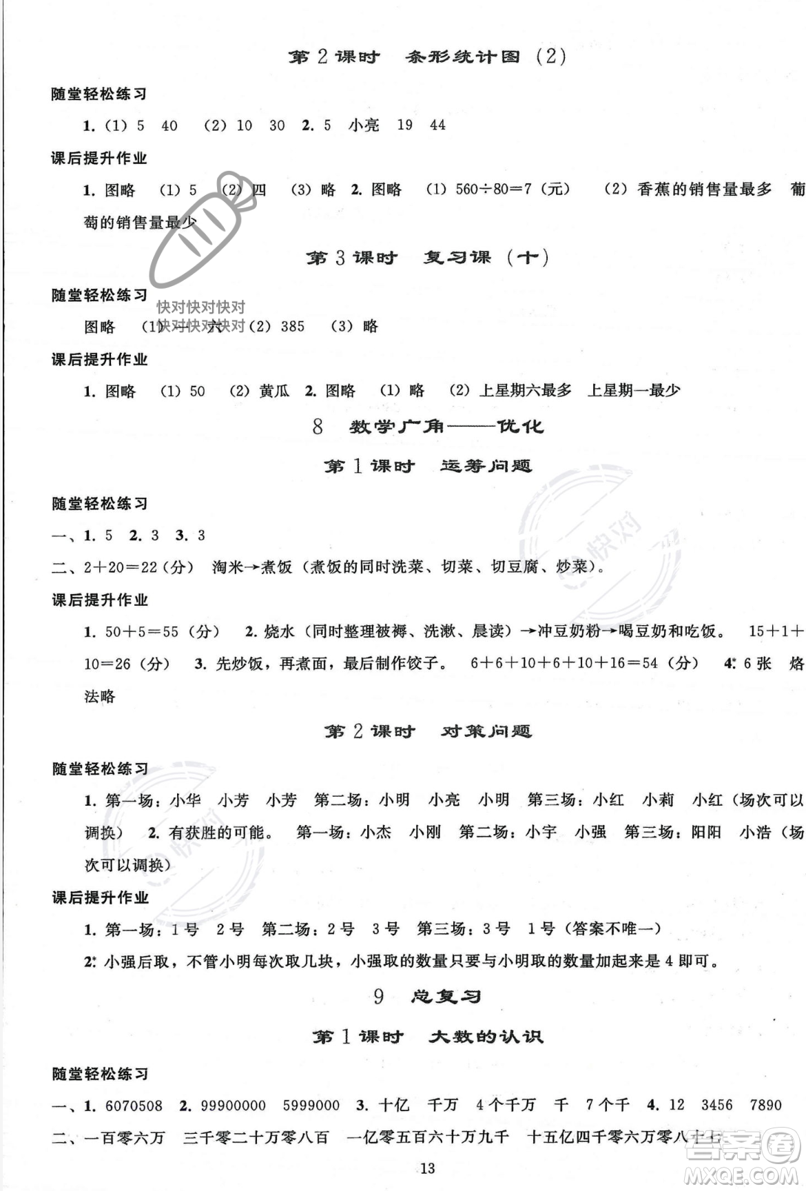 人民教育出版社2023年秋同步輕松練習(xí)四年級數(shù)學(xué)上冊人教版答案