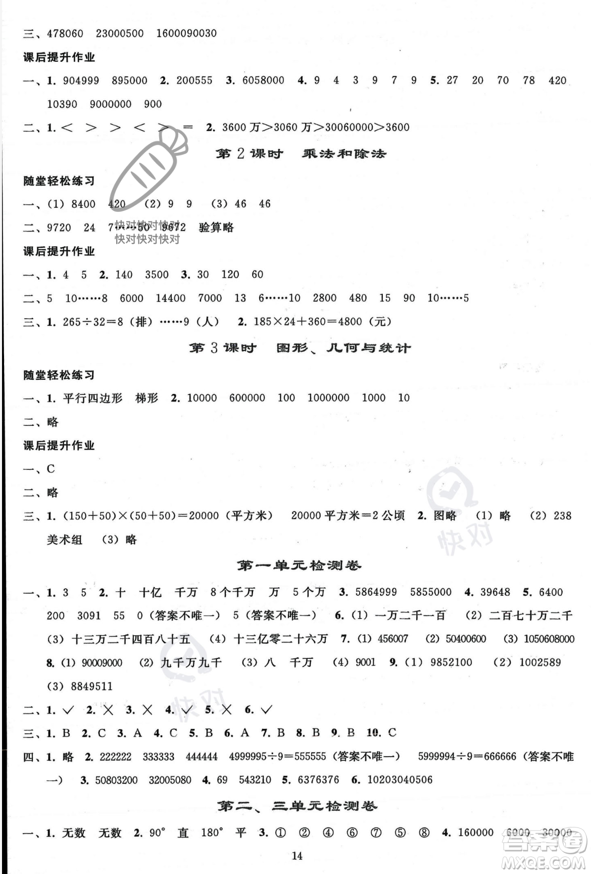 人民教育出版社2023年秋同步輕松練習(xí)四年級數(shù)學(xué)上冊人教版答案