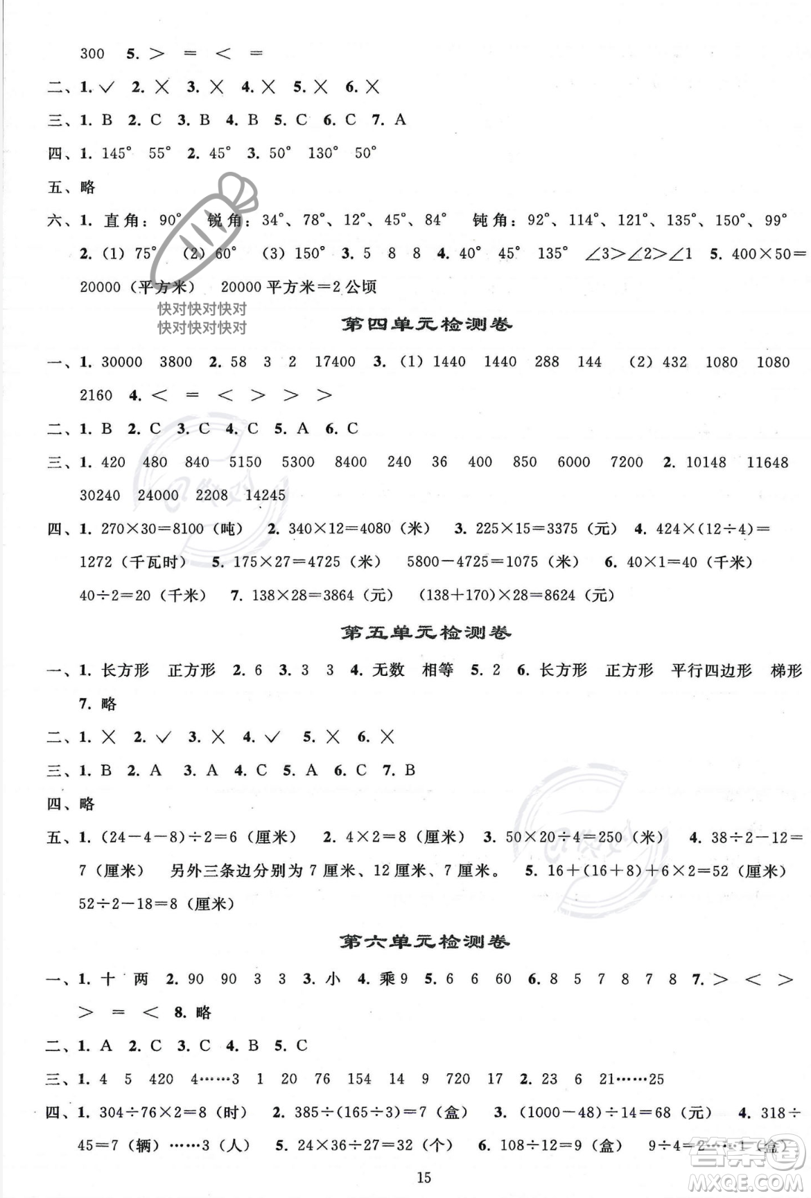 人民教育出版社2023年秋同步輕松練習(xí)四年級數(shù)學(xué)上冊人教版答案