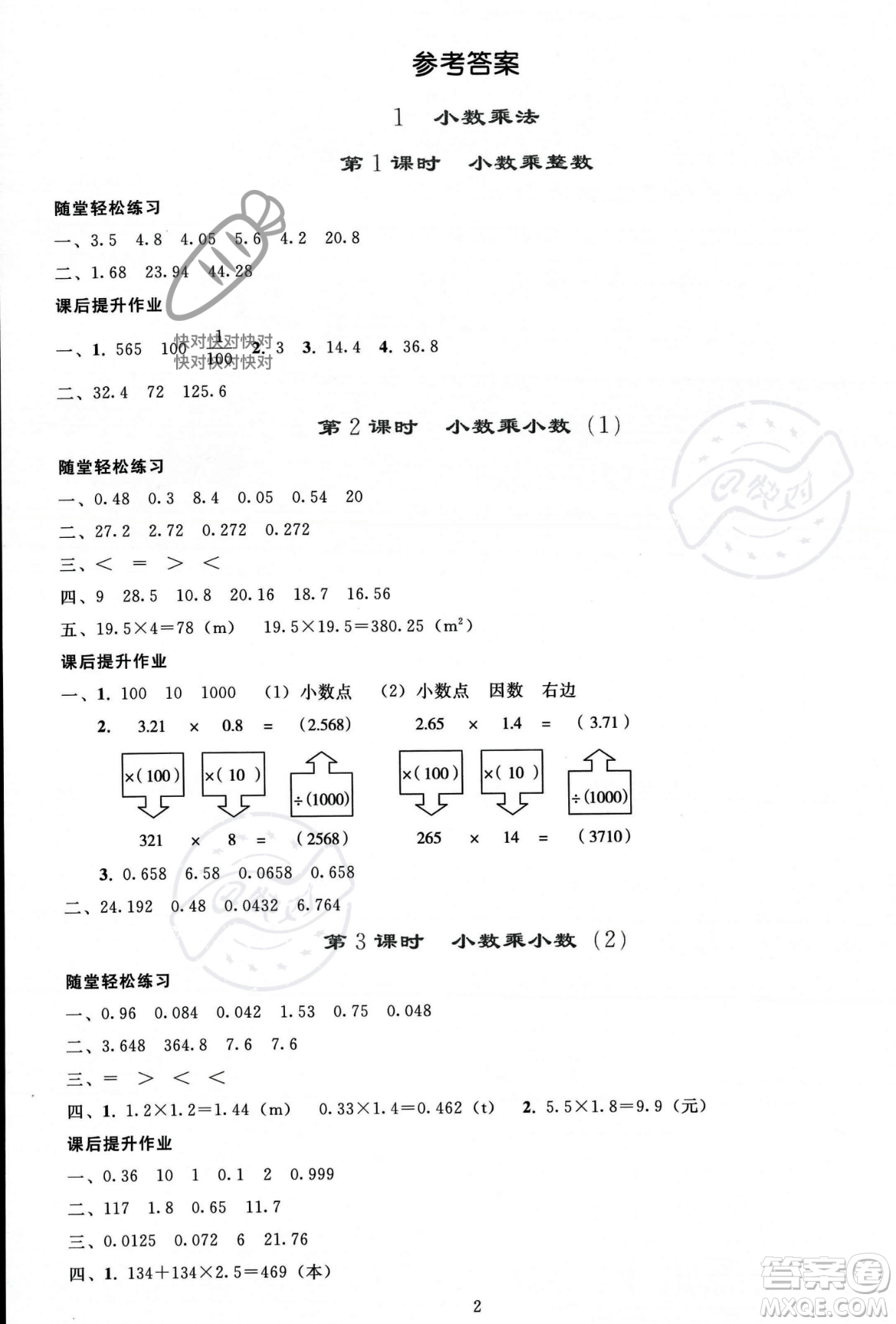 人民教育出版社2023年秋同步輕松練習(xí)五年級數(shù)學(xué)上冊人教版答案