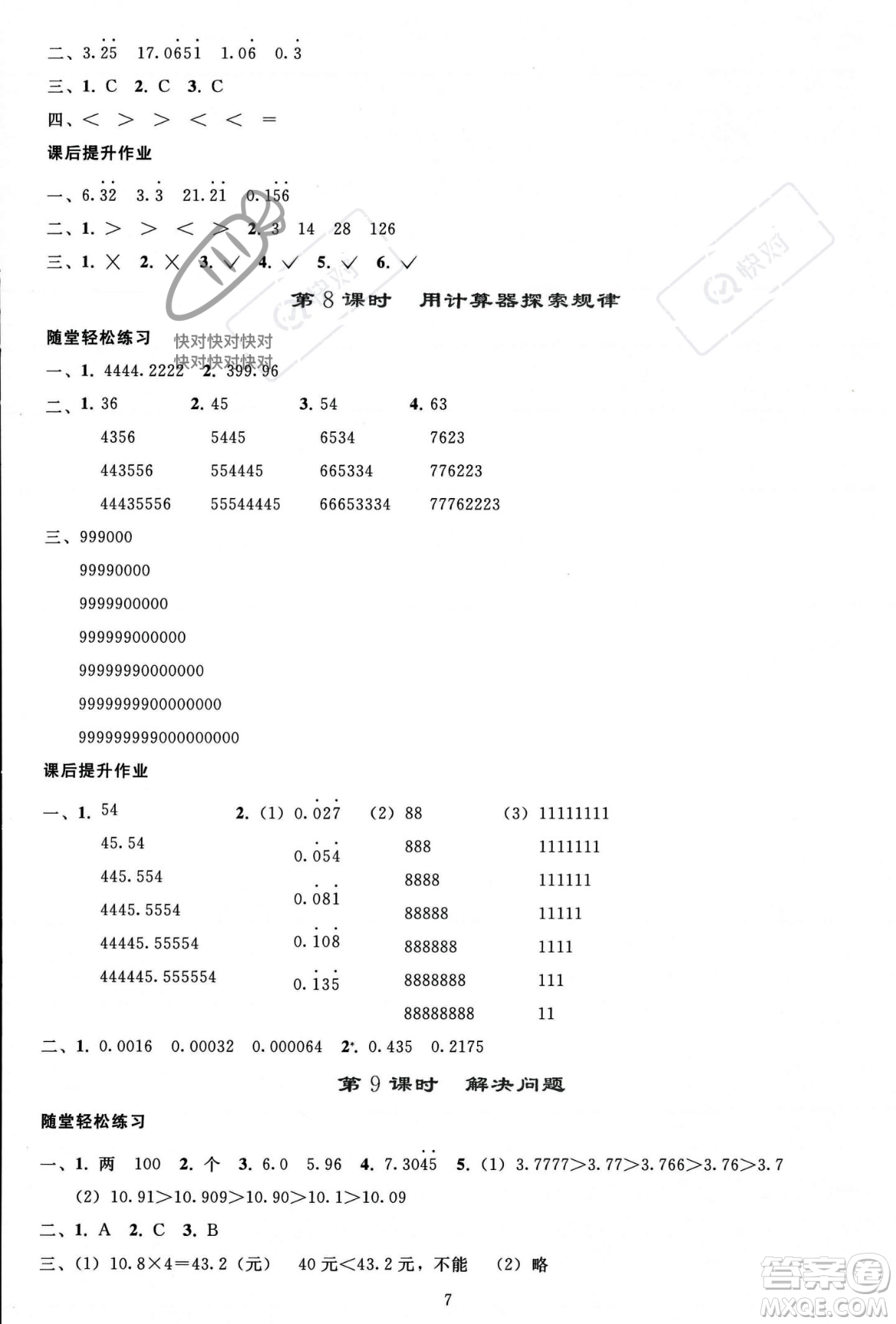 人民教育出版社2023年秋同步輕松練習(xí)五年級數(shù)學(xué)上冊人教版答案