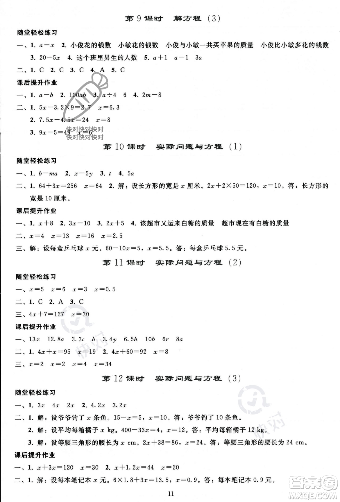 人民教育出版社2023年秋同步輕松練習(xí)五年級數(shù)學(xué)上冊人教版答案