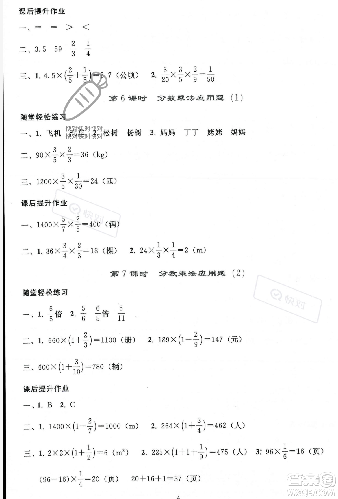 人民教育出版社2023年秋同步輕松練習六年級數(shù)學上冊人教版答案