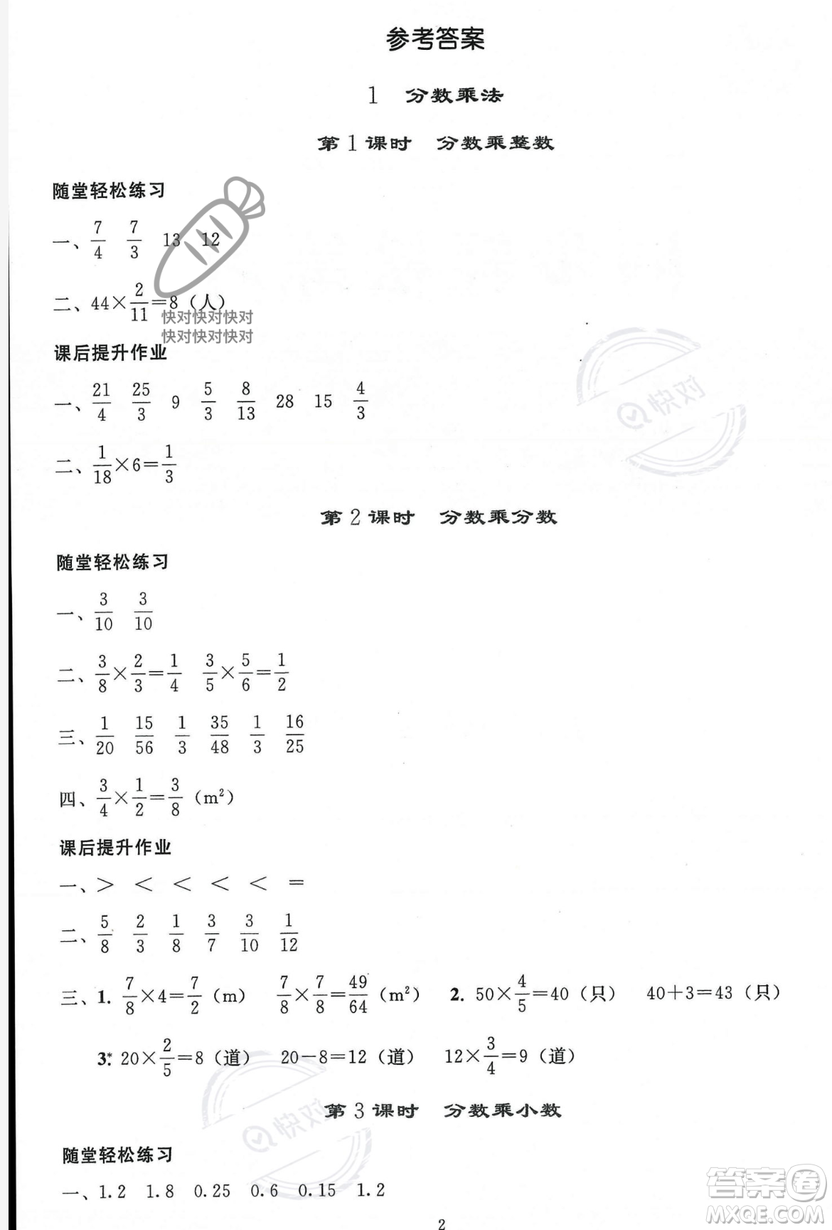 人民教育出版社2023年秋同步輕松練習六年級數(shù)學上冊人教版答案