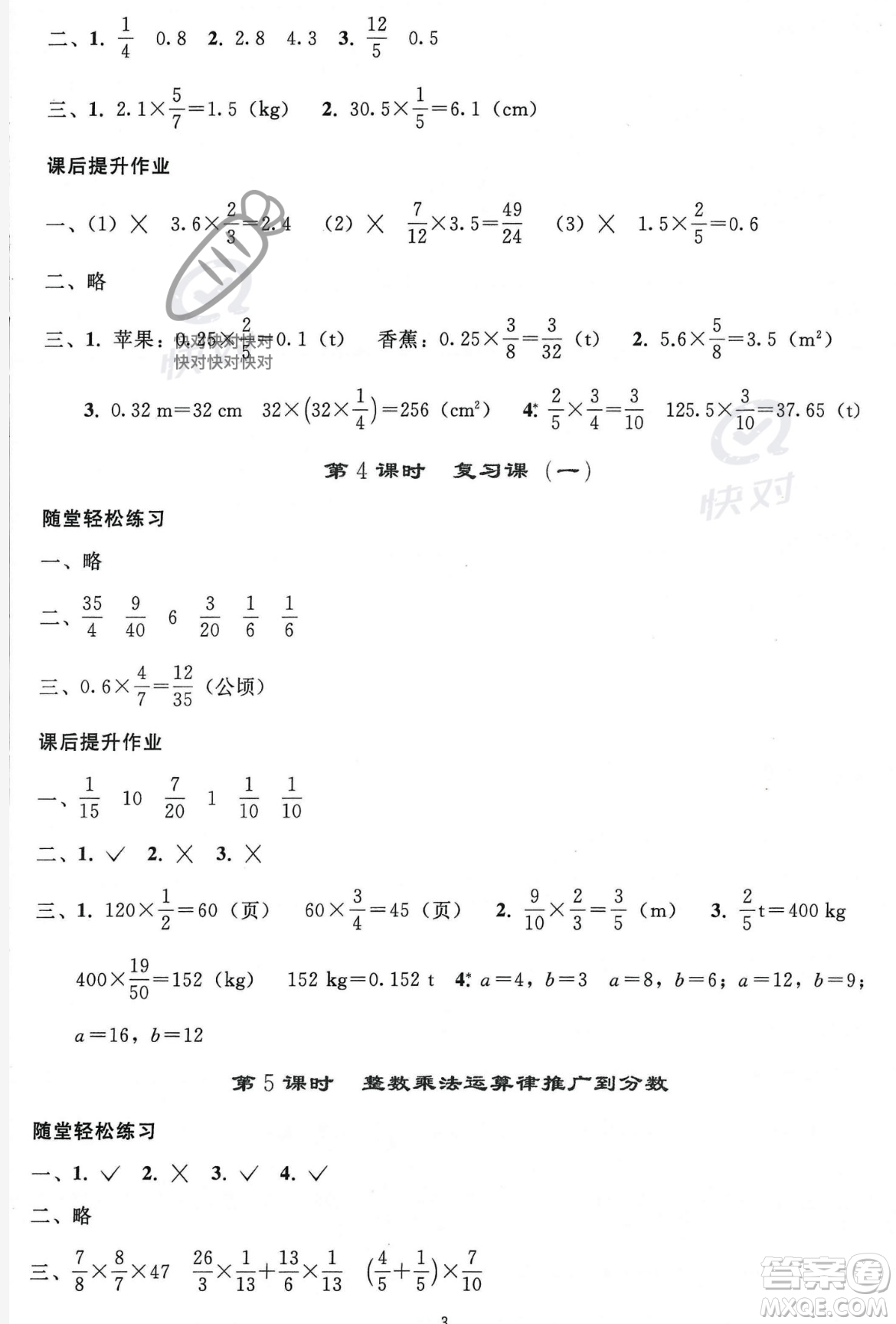 人民教育出版社2023年秋同步輕松練習六年級數(shù)學上冊人教版答案