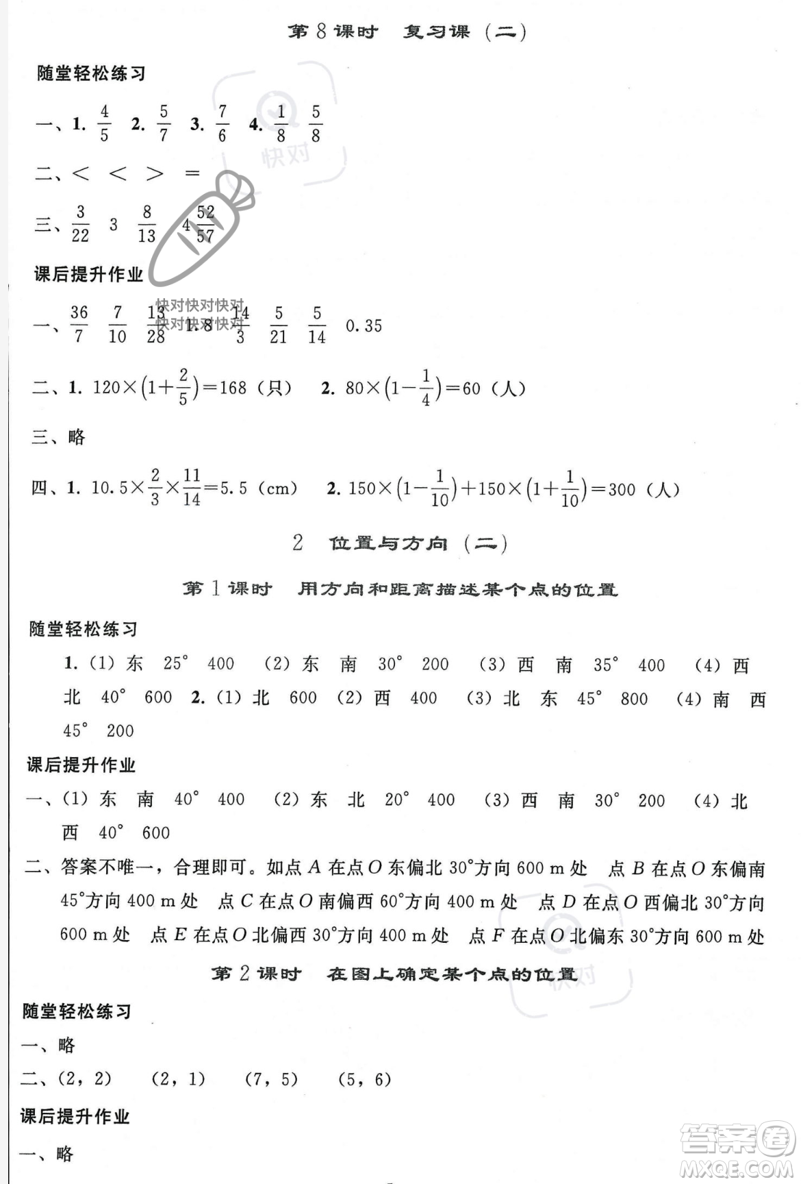 人民教育出版社2023年秋同步輕松練習六年級數(shù)學上冊人教版答案