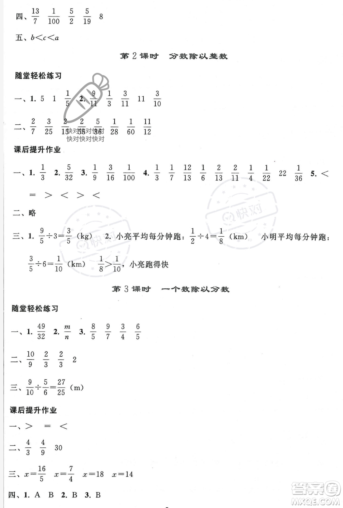 人民教育出版社2023年秋同步輕松練習六年級數(shù)學上冊人教版答案