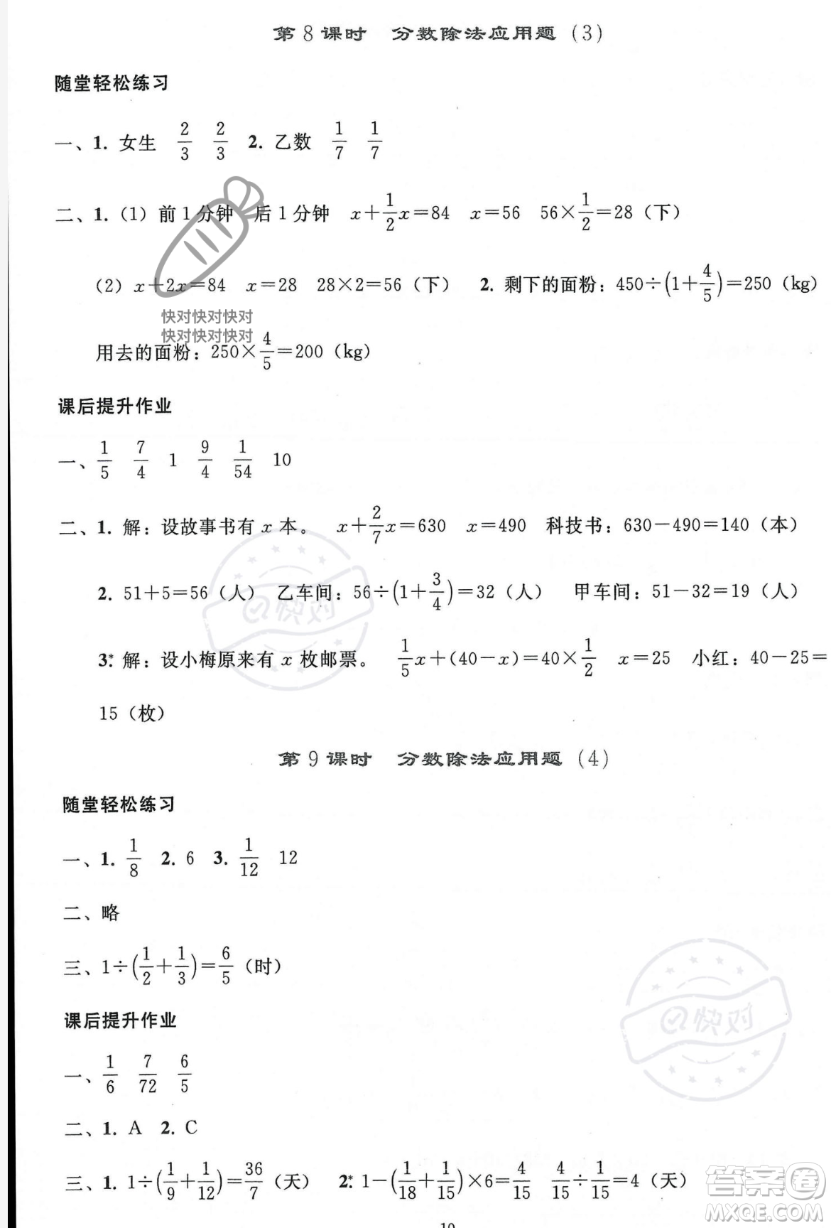 人民教育出版社2023年秋同步輕松練習六年級數(shù)學上冊人教版答案