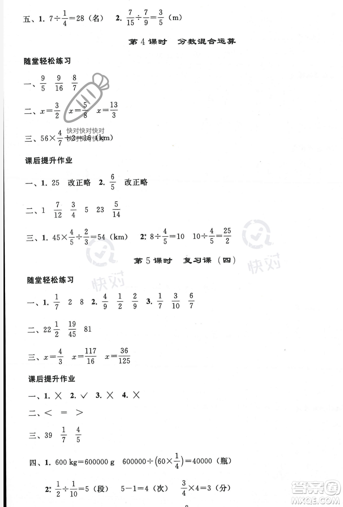 人民教育出版社2023年秋同步輕松練習六年級數(shù)學上冊人教版答案