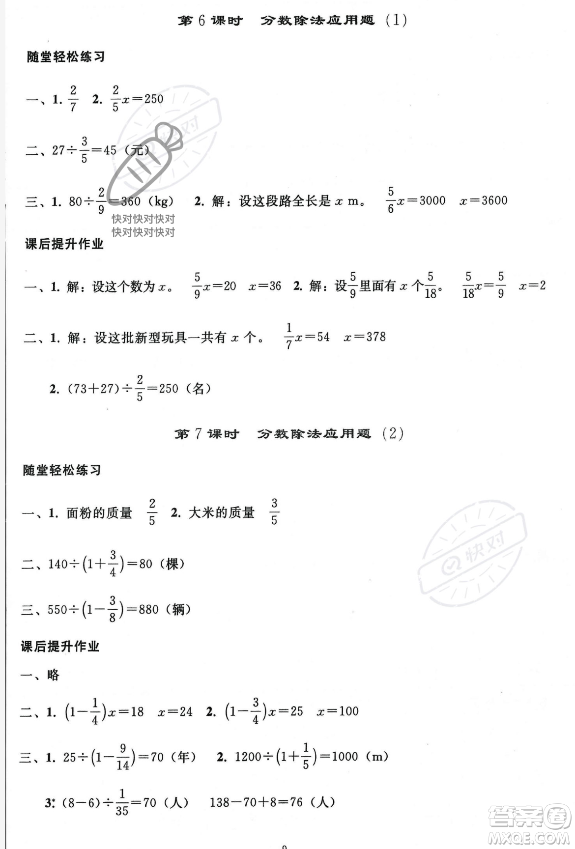 人民教育出版社2023年秋同步輕松練習六年級數(shù)學上冊人教版答案