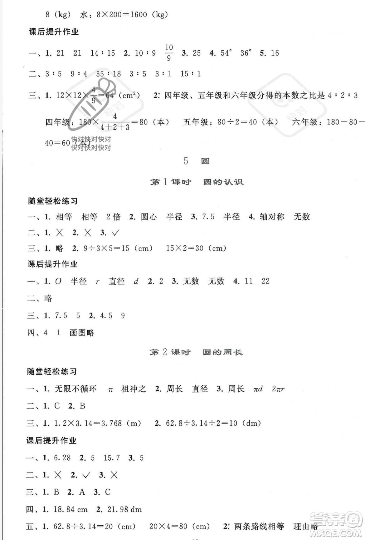 人民教育出版社2023年秋同步輕松練習六年級數(shù)學上冊人教版答案