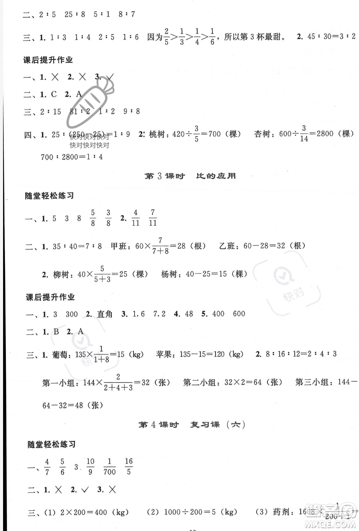 人民教育出版社2023年秋同步輕松練習六年級數(shù)學上冊人教版答案