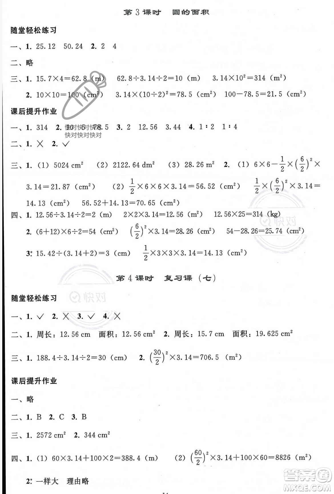 人民教育出版社2023年秋同步輕松練習六年級數(shù)學上冊人教版答案