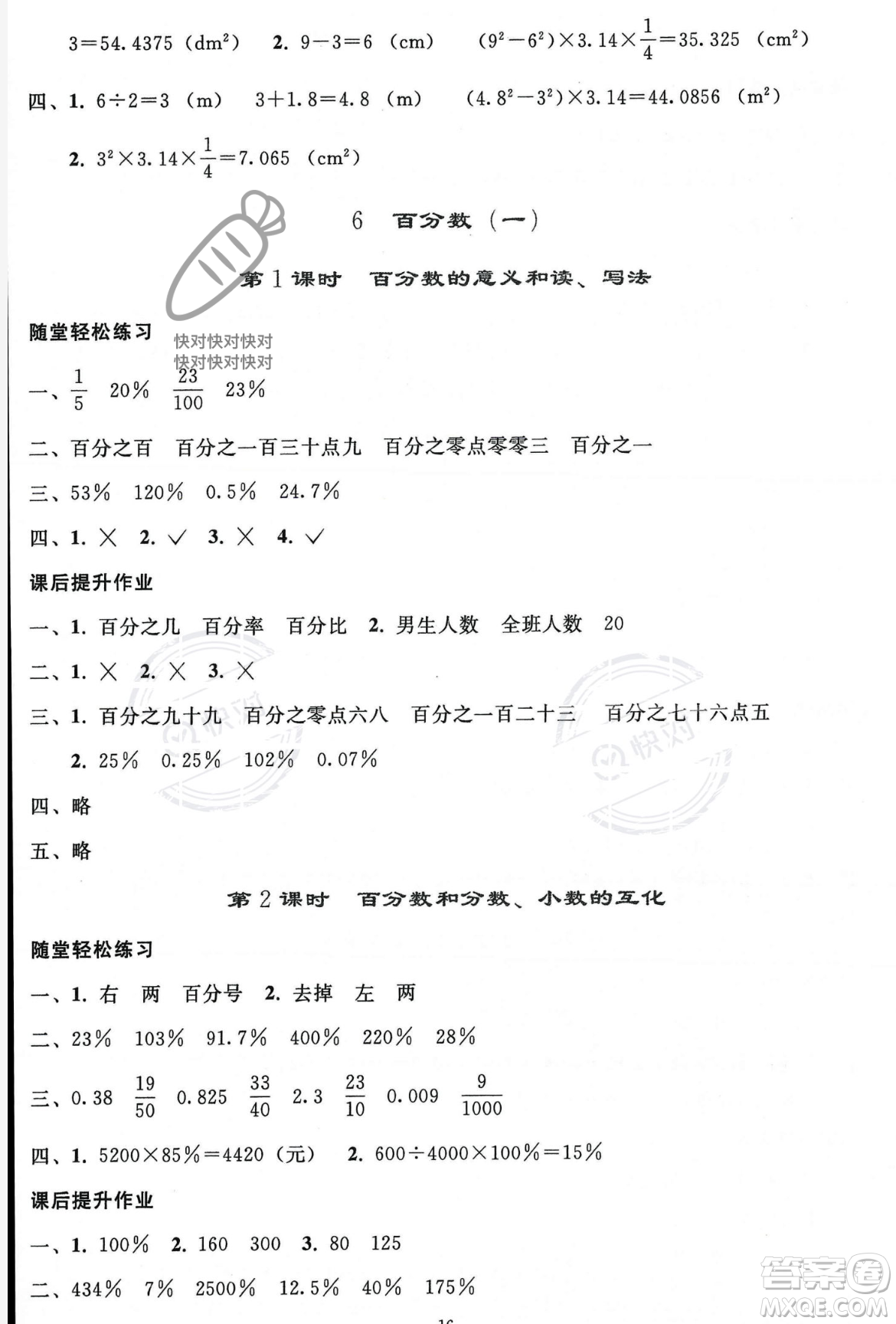 人民教育出版社2023年秋同步輕松練習六年級數(shù)學上冊人教版答案