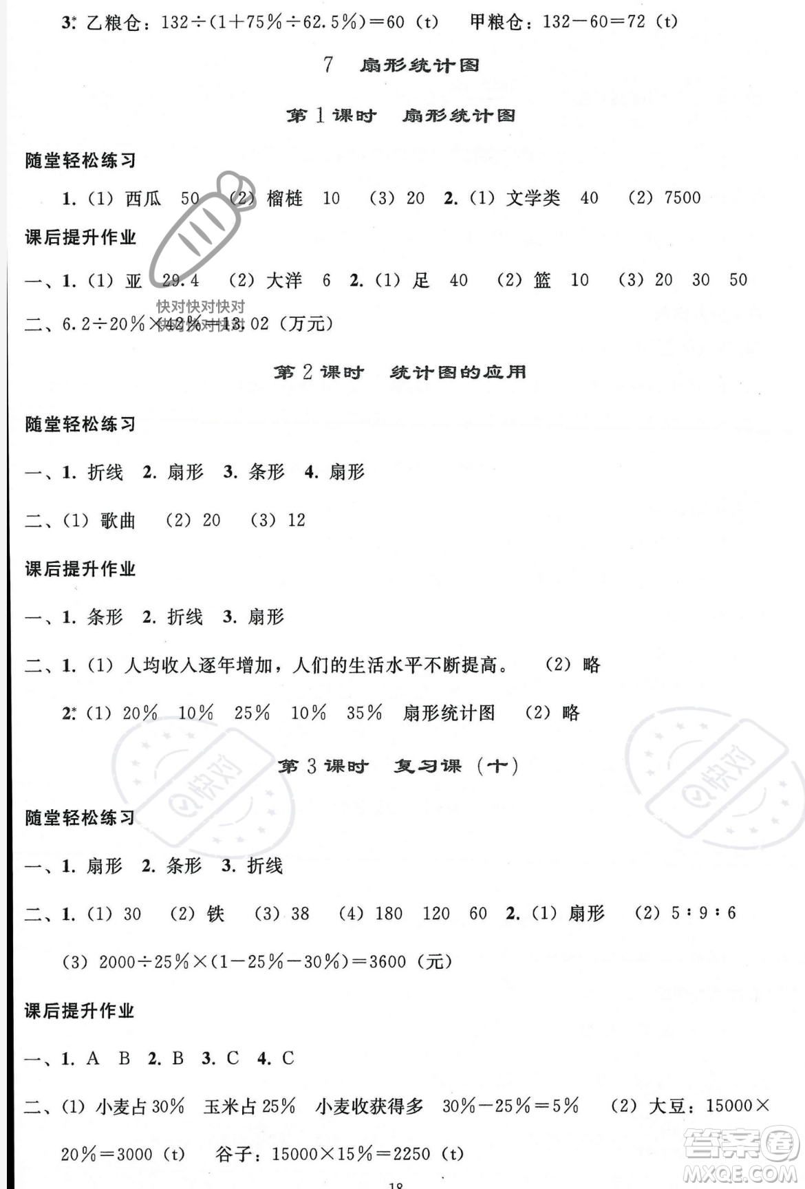 人民教育出版社2023年秋同步輕松練習六年級數(shù)學上冊人教版答案