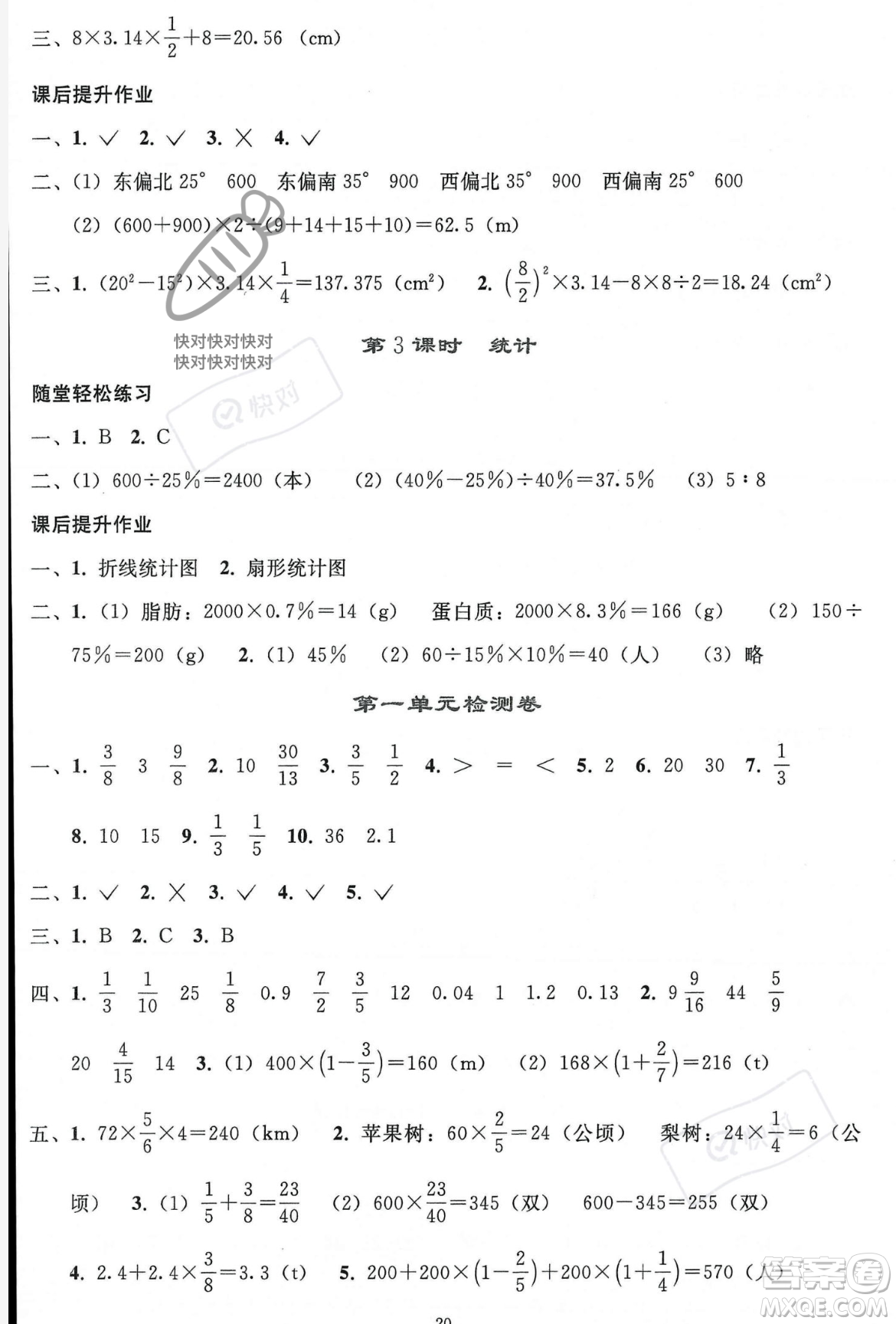 人民教育出版社2023年秋同步輕松練習六年級數(shù)學上冊人教版答案