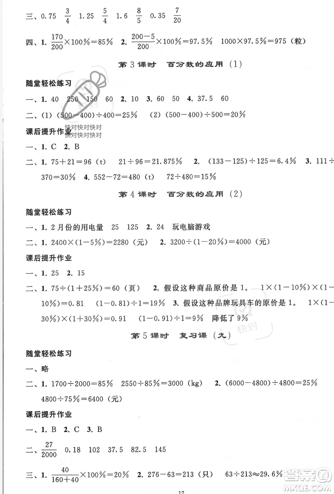 人民教育出版社2023年秋同步輕松練習六年級數(shù)學上冊人教版答案