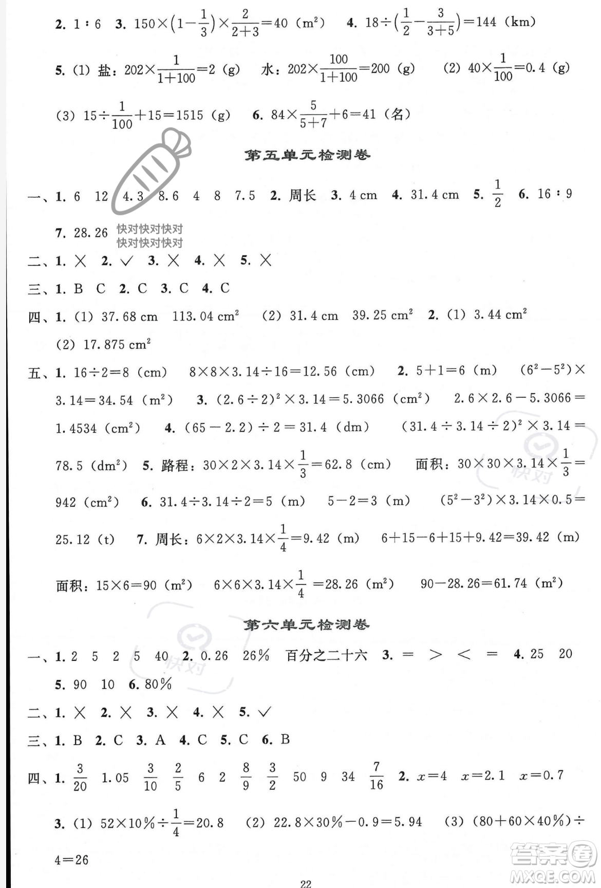 人民教育出版社2023年秋同步輕松練習六年級數(shù)學上冊人教版答案