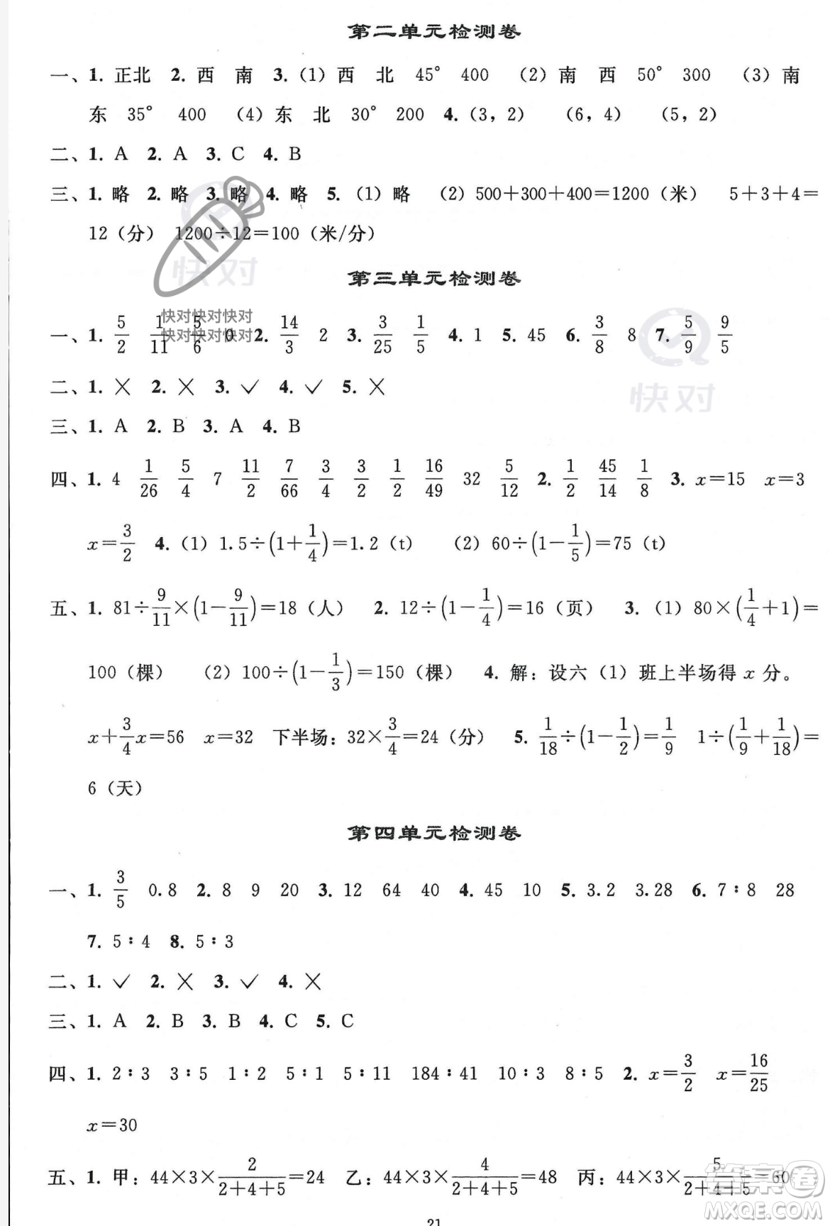 人民教育出版社2023年秋同步輕松練習六年級數(shù)學上冊人教版答案