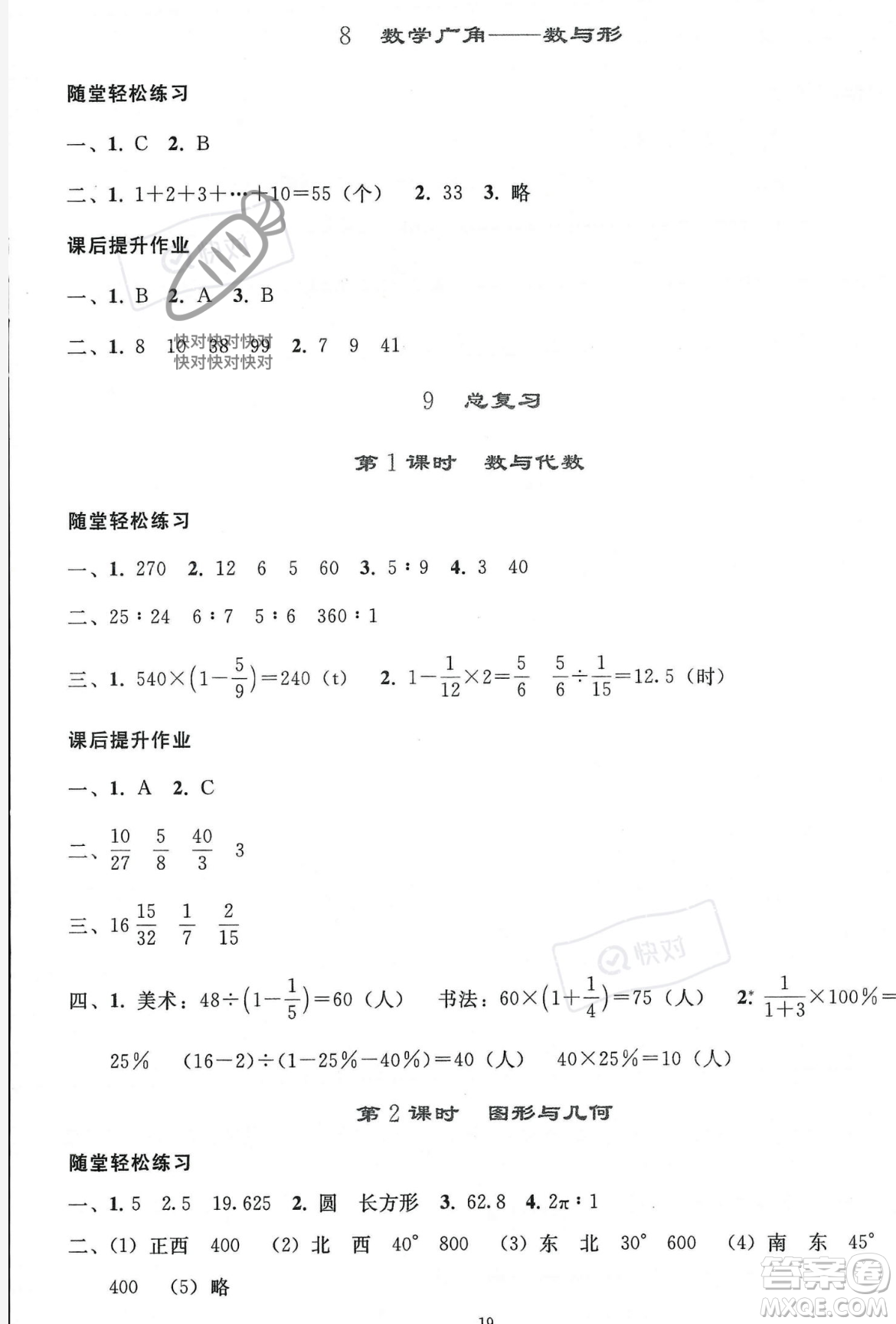 人民教育出版社2023年秋同步輕松練習六年級數(shù)學上冊人教版答案