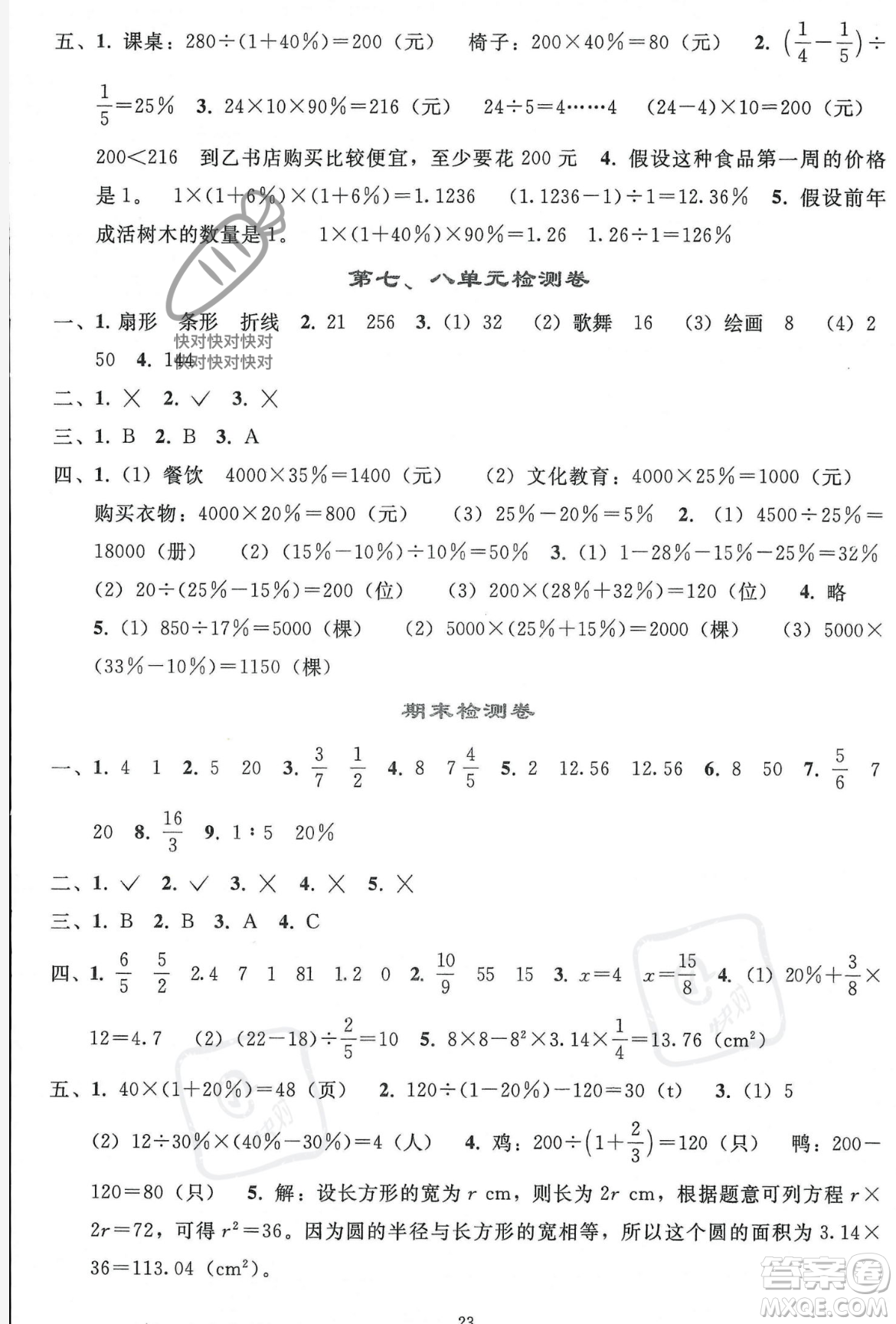 人民教育出版社2023年秋同步輕松練習六年級數(shù)學上冊人教版答案