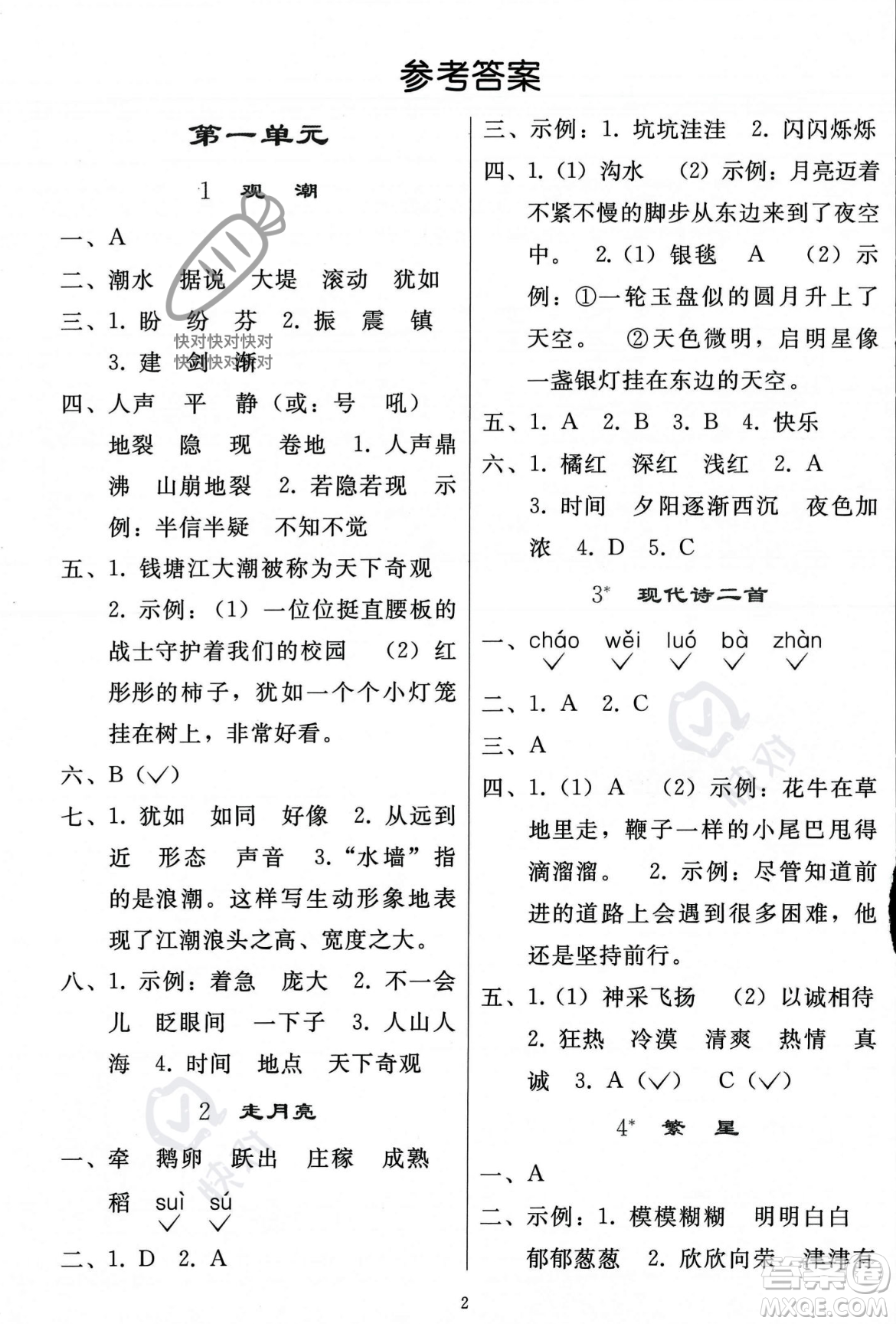 人民教育出版社2023年秋同步輕松練習(xí)四年級(jí)語(yǔ)文上冊(cè)人教版答案