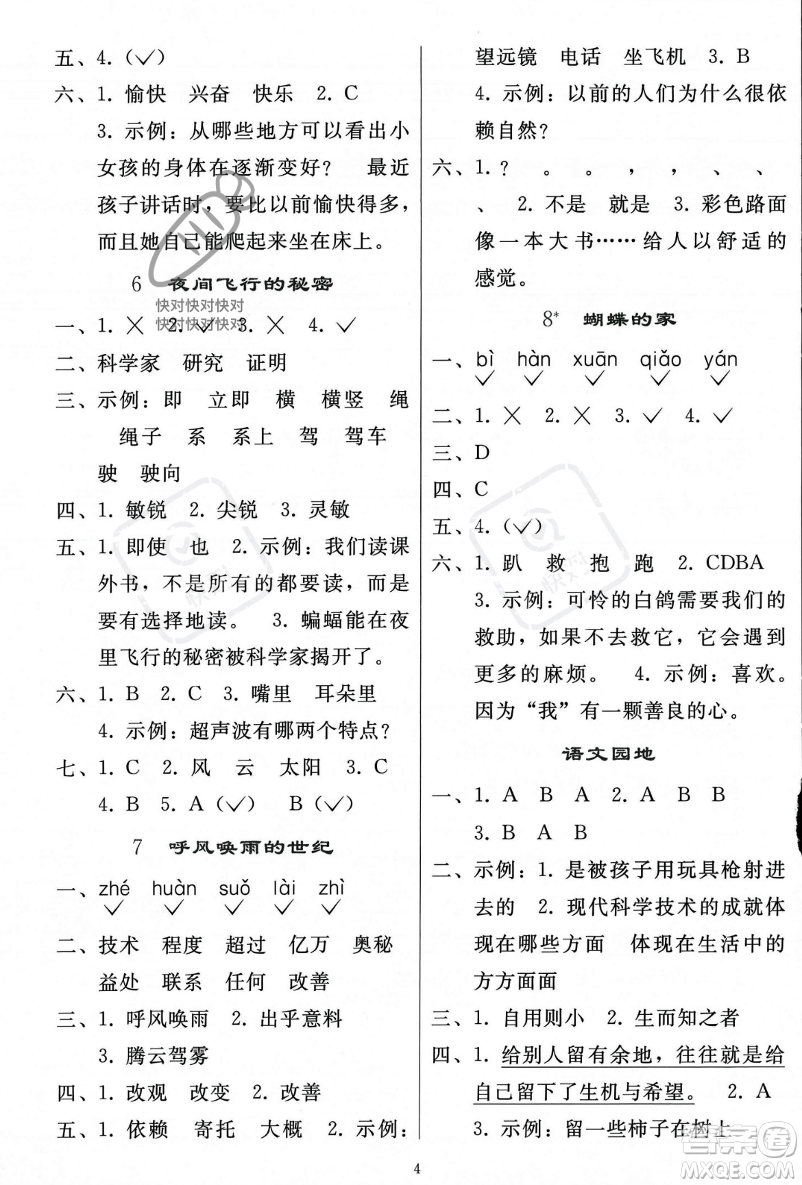 人民教育出版社2023年秋同步輕松練習(xí)四年級(jí)語(yǔ)文上冊(cè)人教版答案