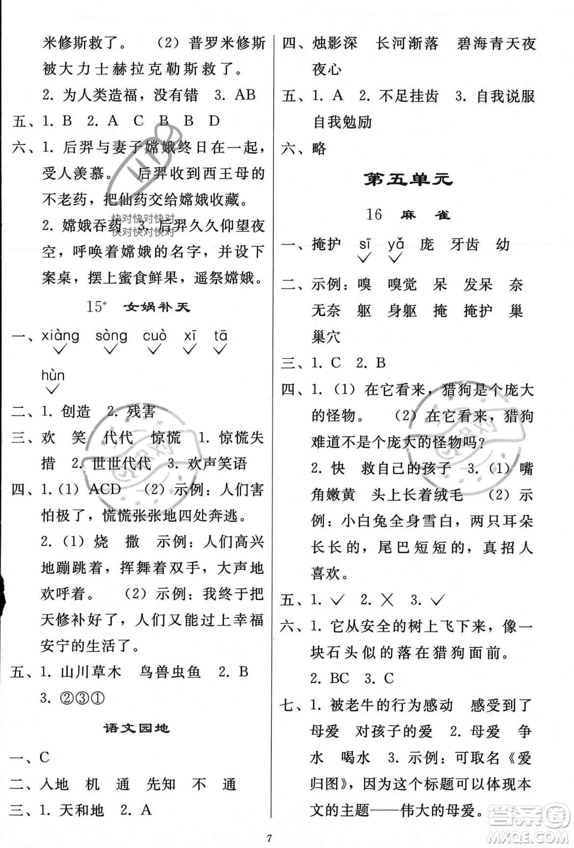 人民教育出版社2023年秋同步輕松練習(xí)四年級(jí)語(yǔ)文上冊(cè)人教版答案