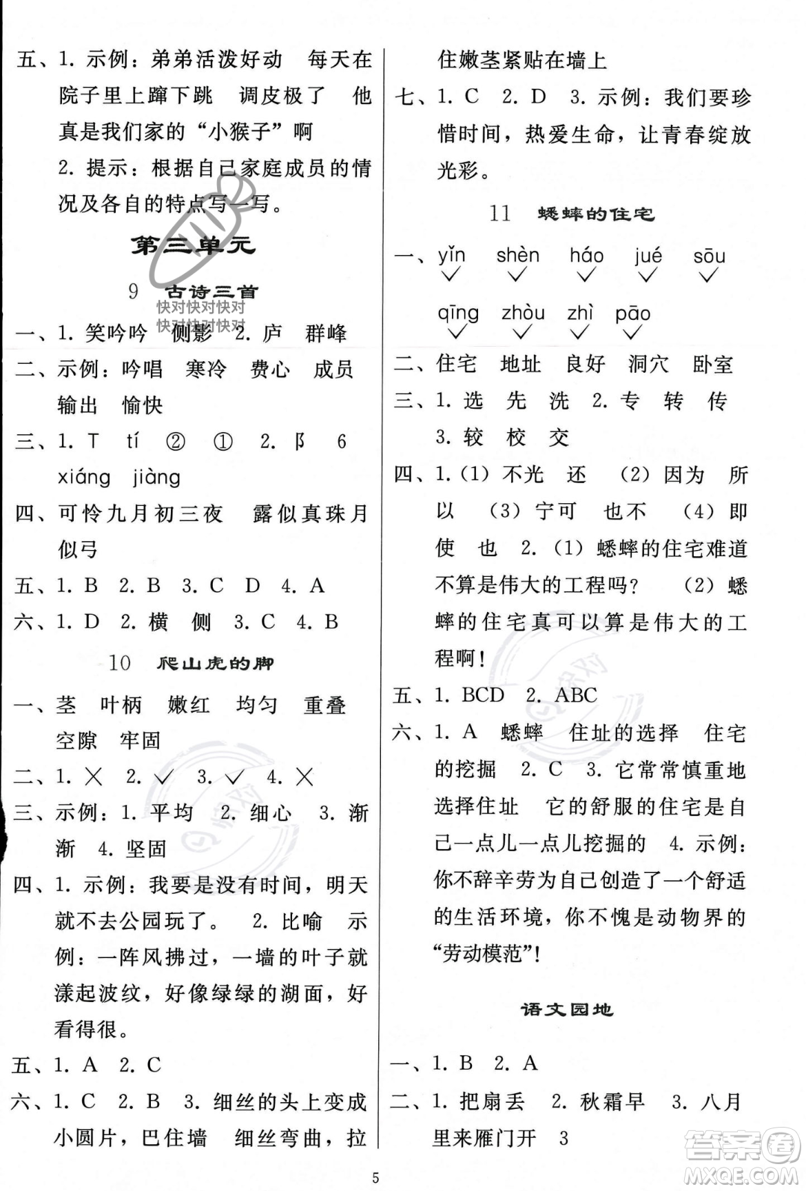 人民教育出版社2023年秋同步輕松練習(xí)四年級(jí)語(yǔ)文上冊(cè)人教版答案