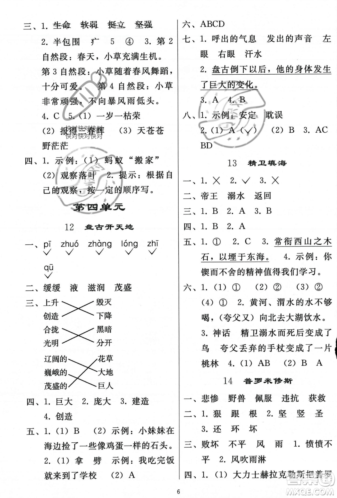 人民教育出版社2023年秋同步輕松練習(xí)四年級(jí)語(yǔ)文上冊(cè)人教版答案