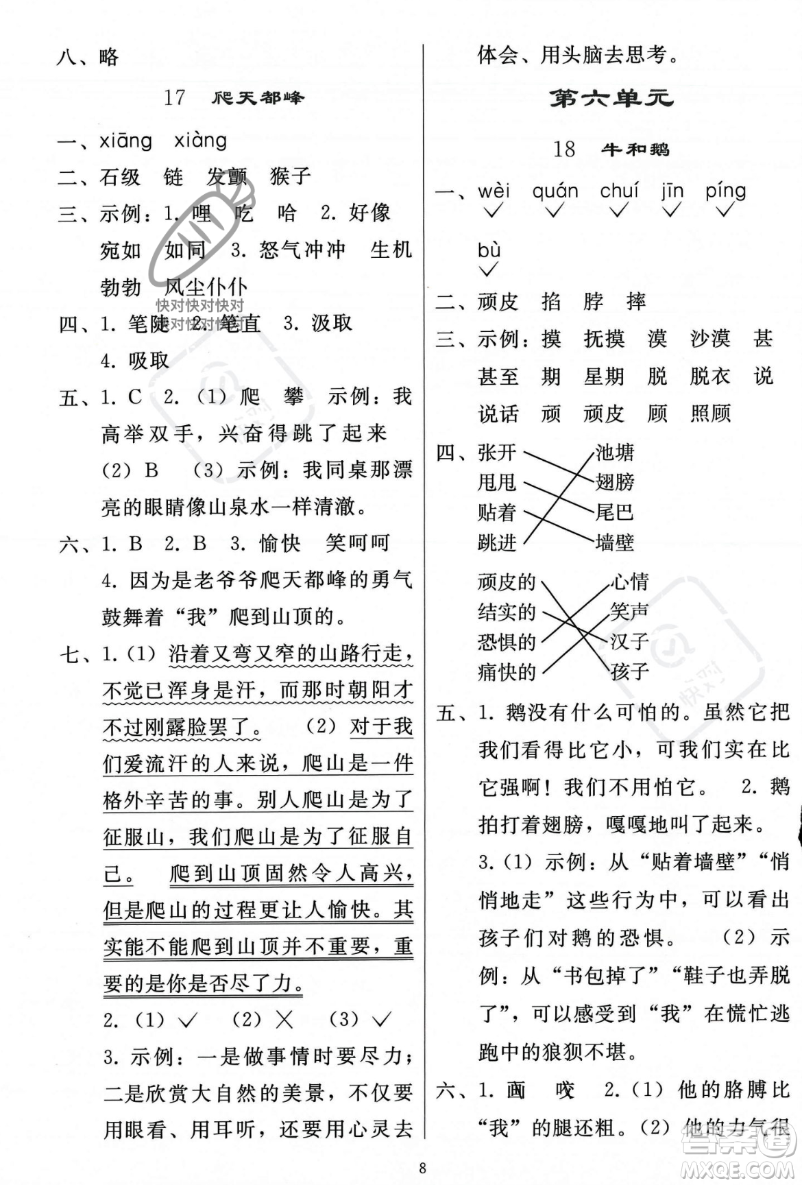 人民教育出版社2023年秋同步輕松練習(xí)四年級(jí)語(yǔ)文上冊(cè)人教版答案