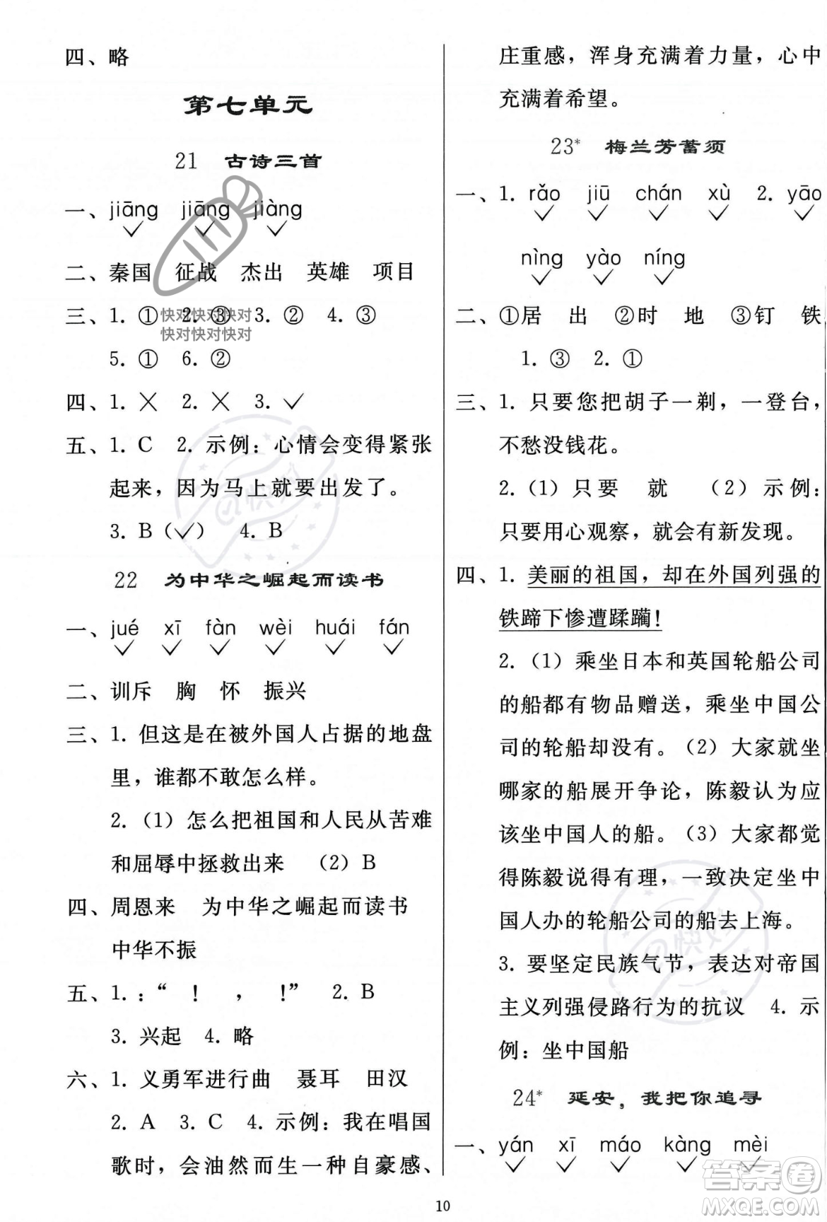 人民教育出版社2023年秋同步輕松練習(xí)四年級(jí)語(yǔ)文上冊(cè)人教版答案