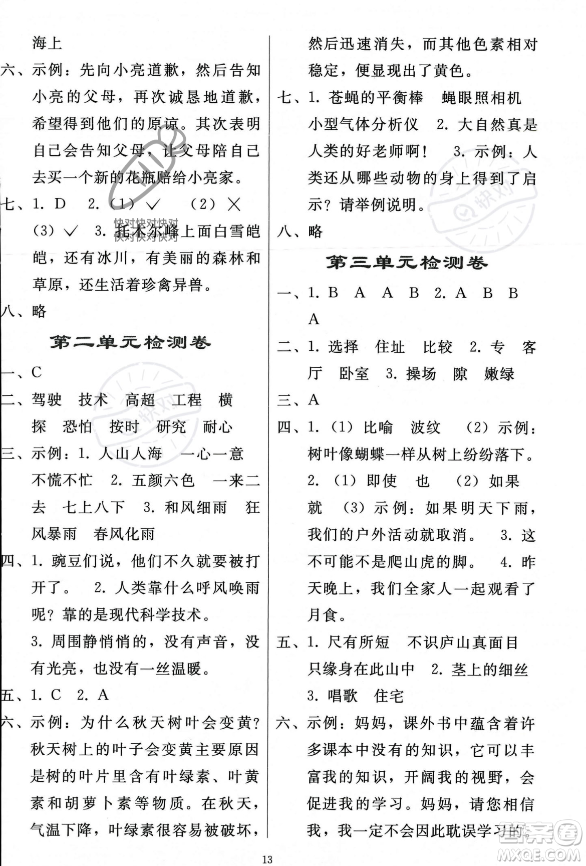 人民教育出版社2023年秋同步輕松練習(xí)四年級(jí)語(yǔ)文上冊(cè)人教版答案