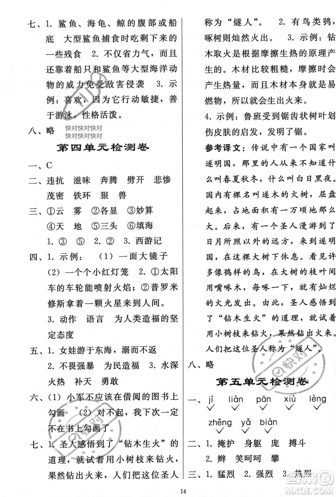 人民教育出版社2023年秋同步輕松練習(xí)四年級(jí)語(yǔ)文上冊(cè)人教版答案